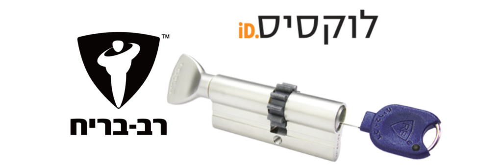 החלפת צילינדר לוקסיס ID